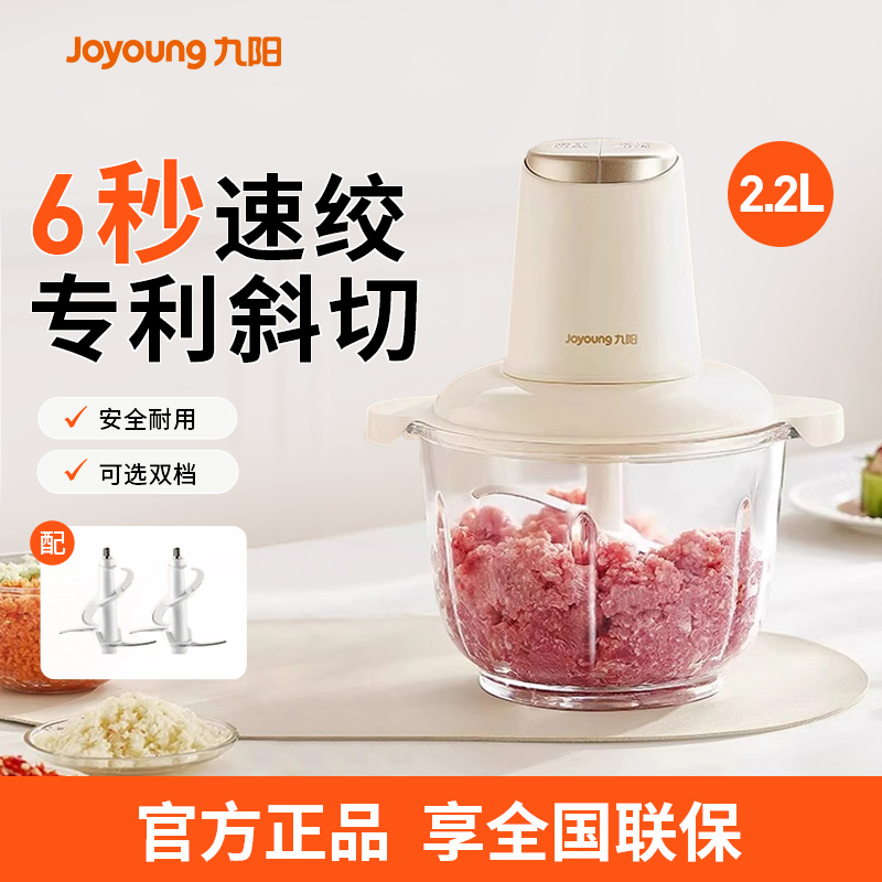 九阳绞肉机家用 磁吸五孔刀 不塞肉好清洗 双档调速S22-LA356