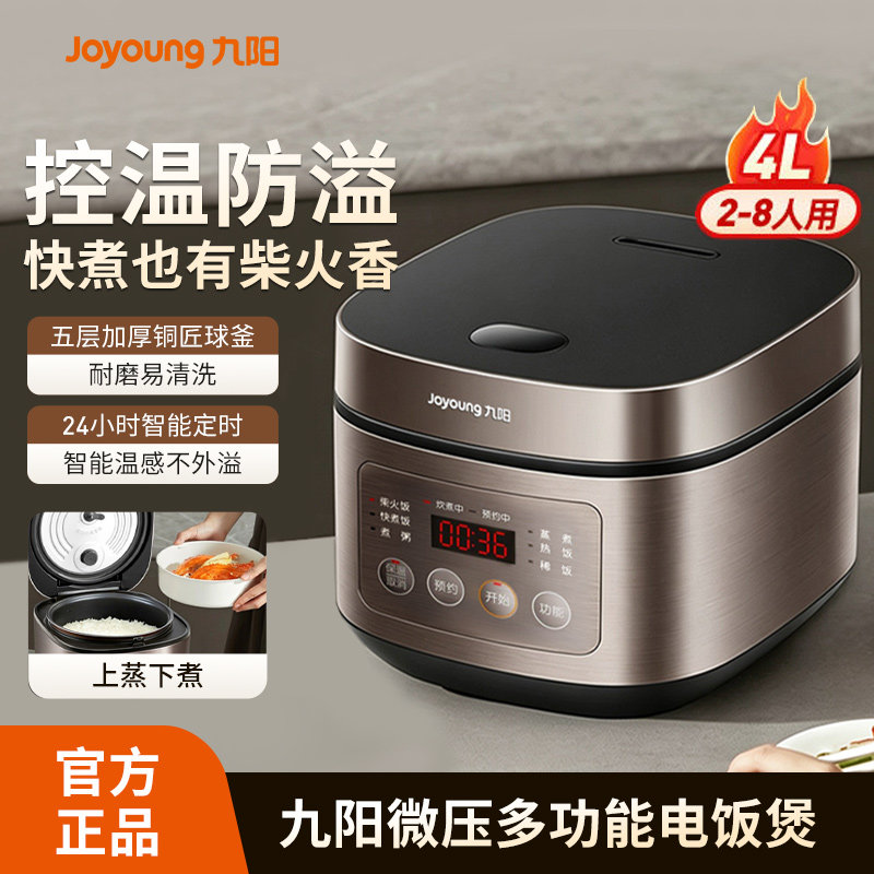 Joyoung/九阳电饭煲家用4L多功能全自动微压电饭锅不粘内胆电饭锅