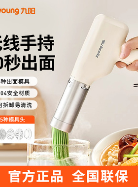 九阳面条机M2-MS100 无线手持 30秒出面 5种出面模具