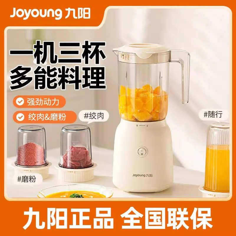 九阳无线便携式榨汁辅食机