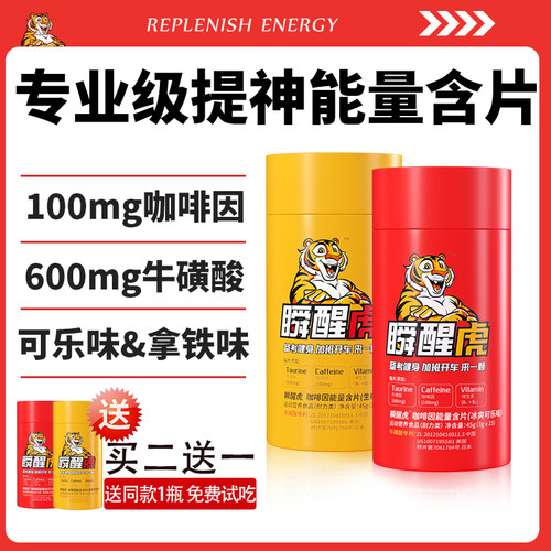 超我专注提神醒脑能量含片