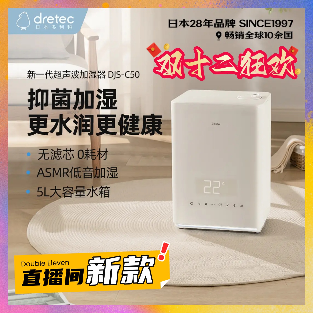 日本多利科超声波加湿器家用抗菌