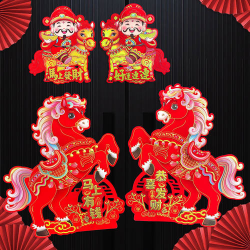 2026马年生肖对贴立体福字门贴