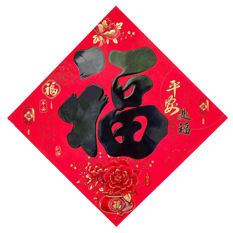 大福字门贴新年2026马年春节过年入户门大门贴纸窗花春节装饰墙贴