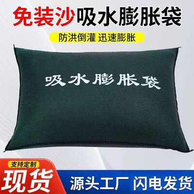免装沙吸水膨胀防汛沙袋车库地下室挡水防涝自吸水袋快速膨胀防洪