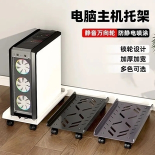 主机箱架子电脑机箱底托移动底座托盘置物架带轮电脑主机外置散热