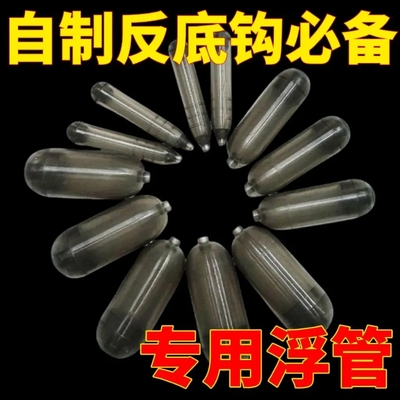 新型反离底子双钩配件欧式钓鱼反底防走水浮力管野钓鲤鱼专用配件