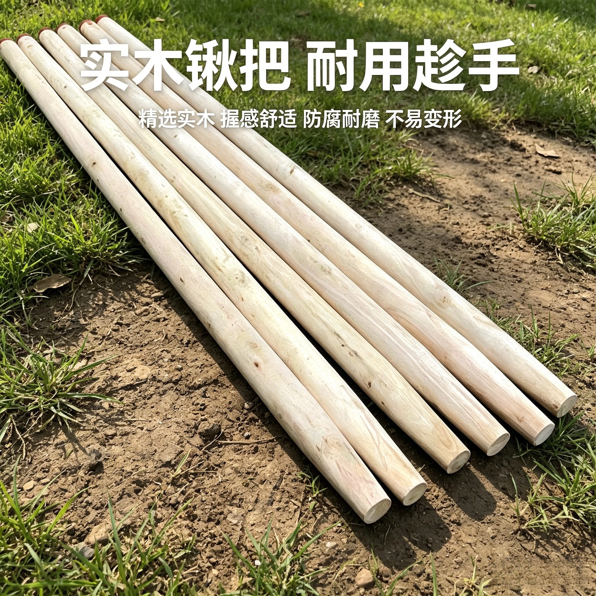 实木锹把 通用木柄锄头柄 加厚耐用铁锹镐把农用工具耐磨防裂木杆图片