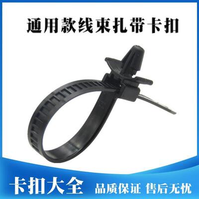 通用型汽车线束固定扎带卡子绑带卡子电线油管管路固定座卡扣扎带