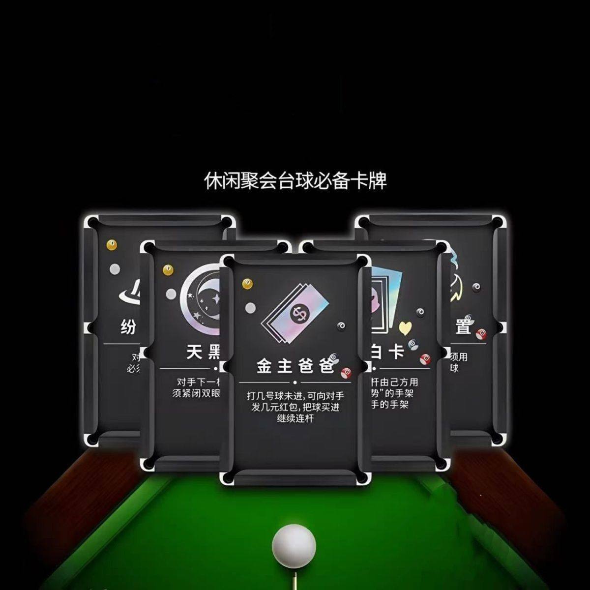 新款桌球娱乐卡牌 海克斯桌球云顶之奕道具赛台球新玩法游戏卡牌