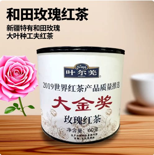 新疆叶尔羌玫瑰红茶花茶无香精大叶种工夫红茶组合花草茶60g包邮