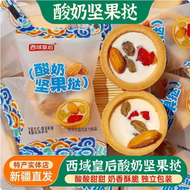 西域皇后坚果炒酸奶片新疆特产葡萄干巴旦木仁蔓越莓混合型独立装