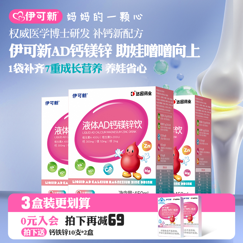 3岁以上 钙镁锌+AD