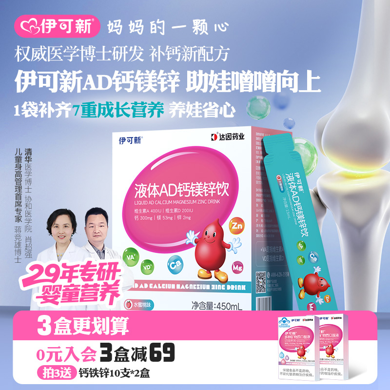 3岁以上 钙镁锌+AD