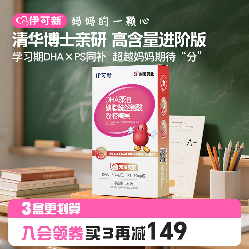 DHA+PS同补 高含量进阶版