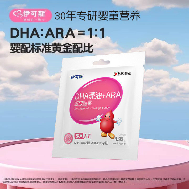 【U先】伊可新DHA藻油+ARA软胶囊3粒*1袋（独立包装）图片