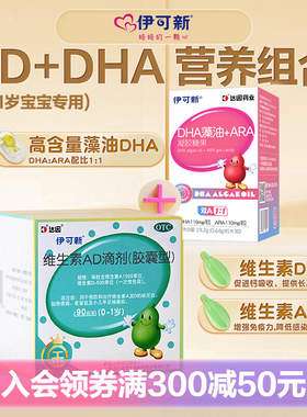 金伊可新维生素AD滴剂90粒一岁以下儿童婴幼儿专用dha藻油营养包
