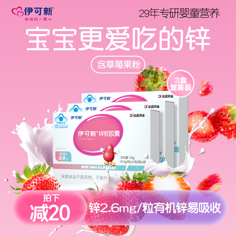 40粒/盒 每粒含锌2.6mg 1岁以上可用