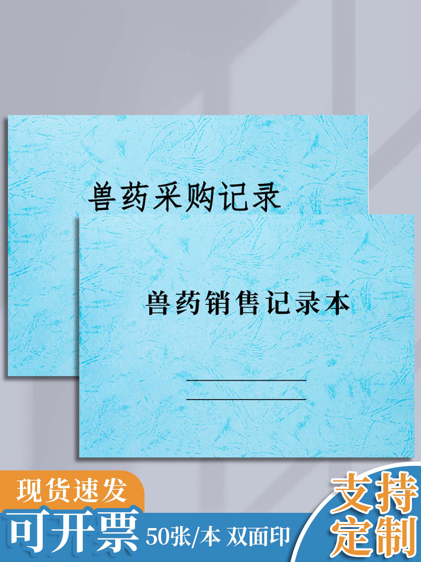 兽药进出货台账兽药采购销售台账购销兽医站保管记录本兽用宠物药品登记本兽药采购明细登记簿出入库记录本