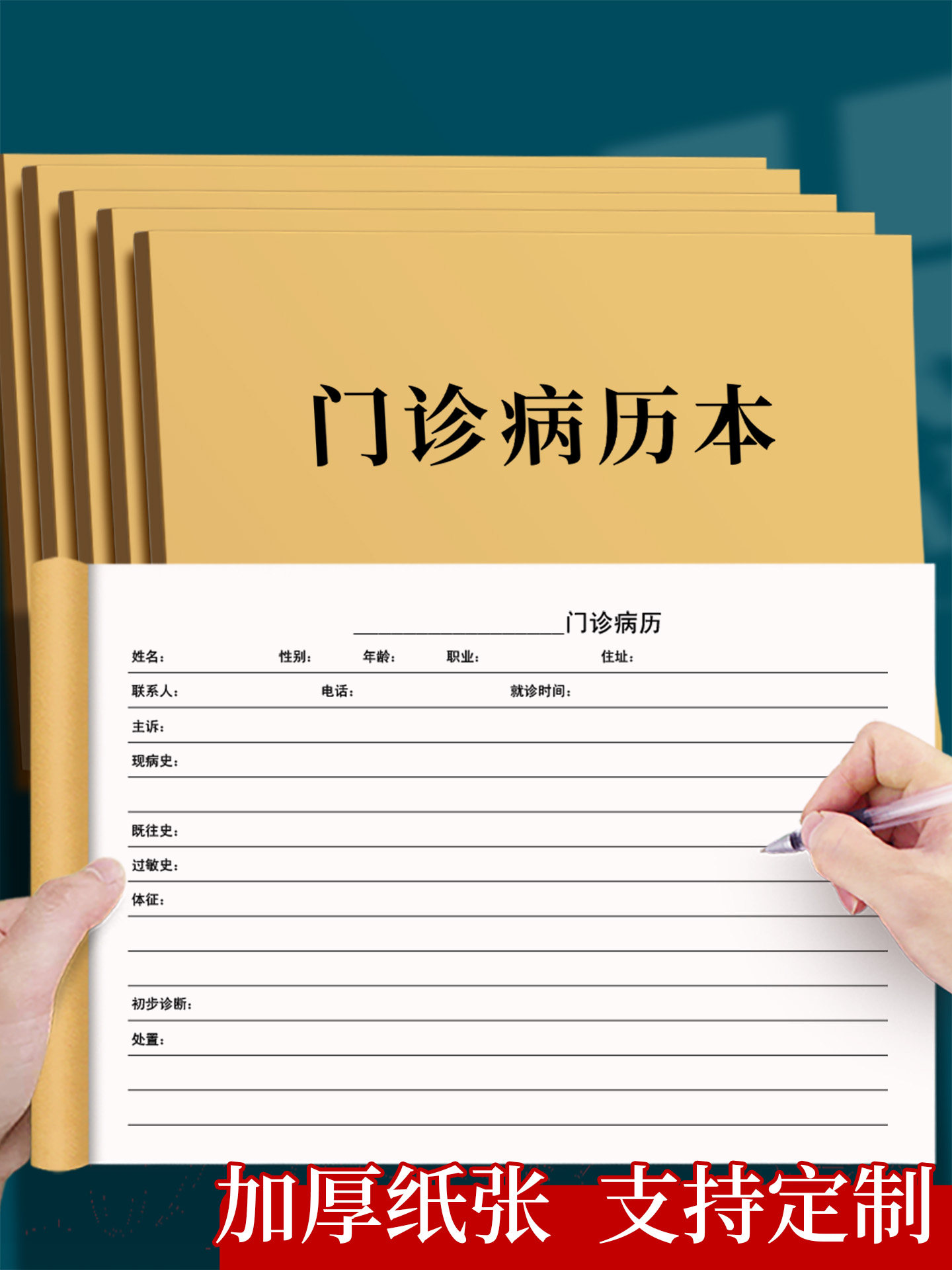 门诊病历本通用医疗机构门诊病历本私人医院医院诊所记录本病历登记本登记薄