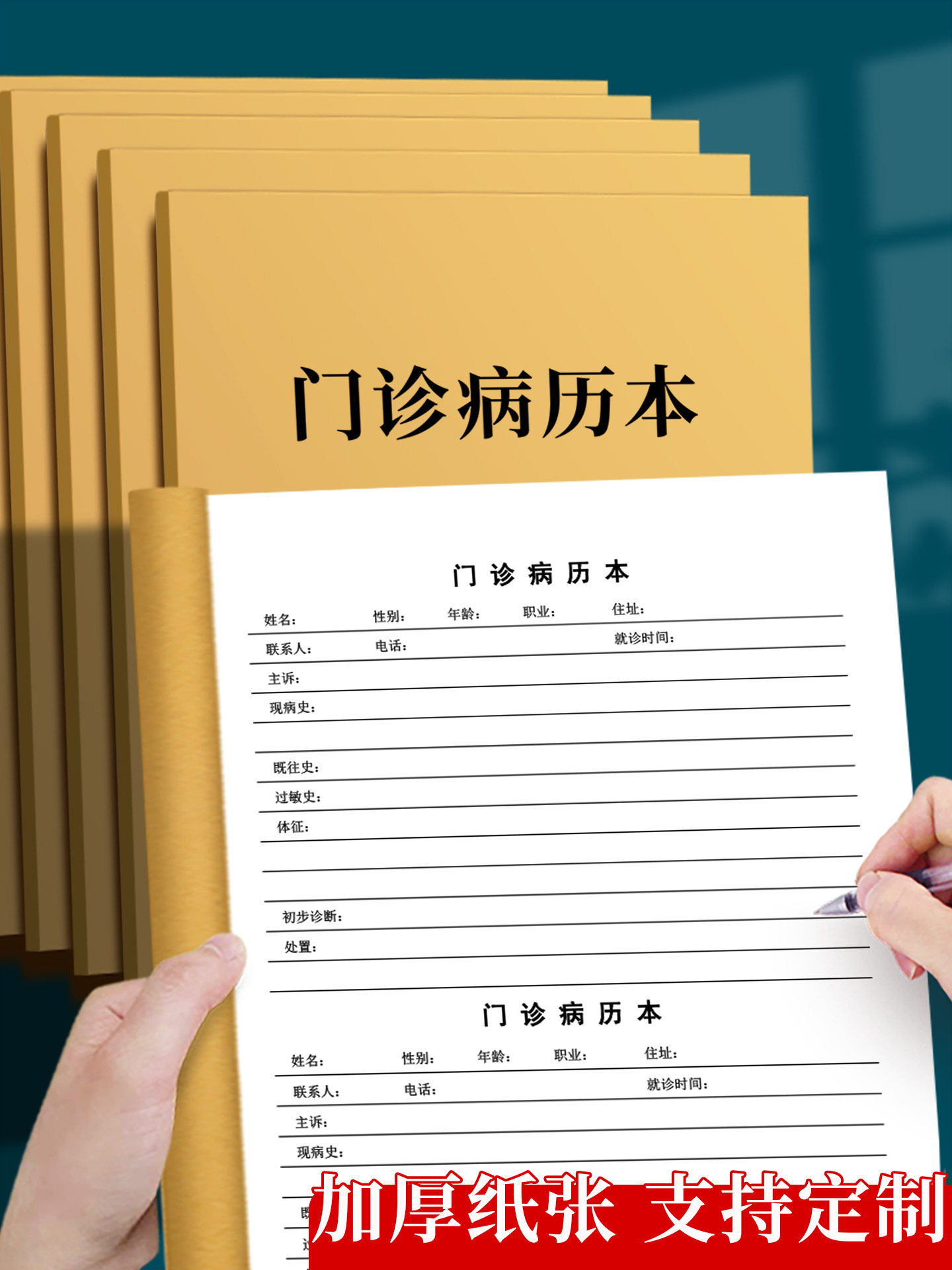 门诊病历本通用医院医疗机构卫生院诊所记录本病例登记本登记薄门诊病人登记本支持定制