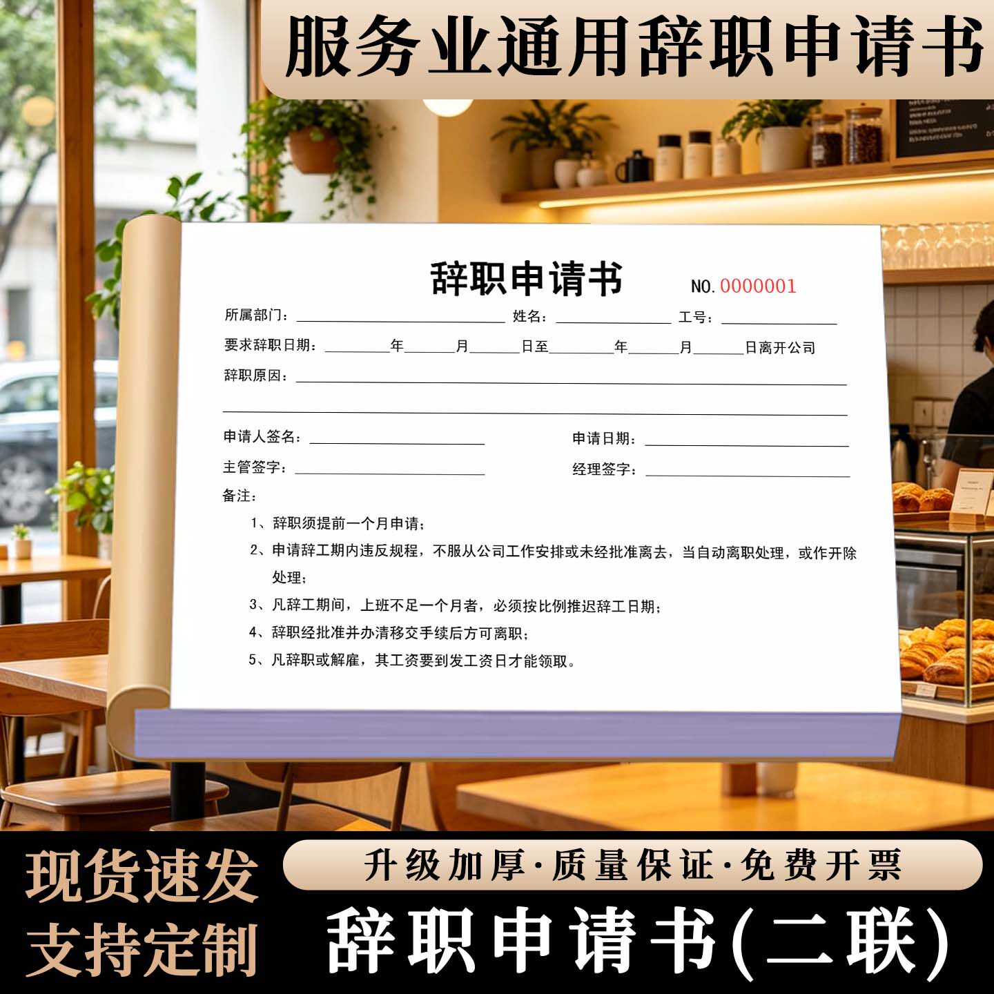 服务业通用辞职申请书人事招聘登记凭证二联三联 入职离职应聘用