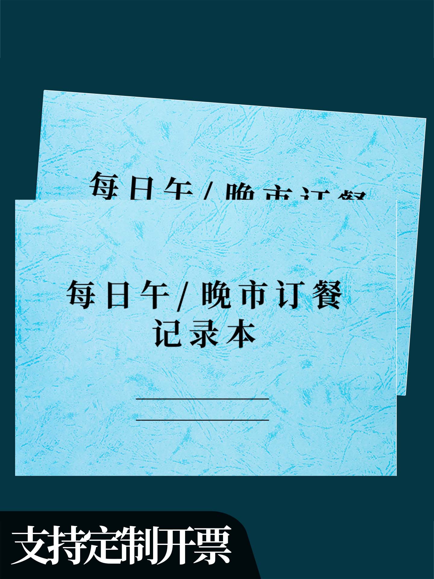 订餐登记本表包房酒店餐厅包间预留饭店点餐外卖包桌午晚市订餐本平台订餐预定记录本