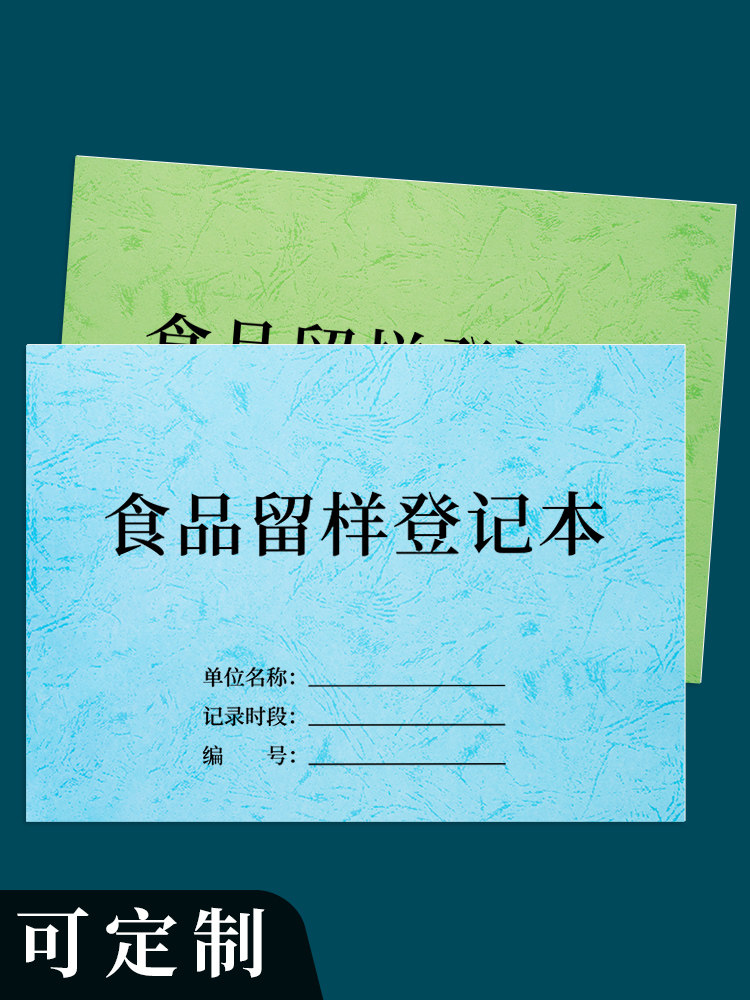 食品留样记录本幼儿园留样记录表台帐食品进货台账餐厨废弃物处理餐饮考勤晨检食品添加剂登记表餐具清洗消毒