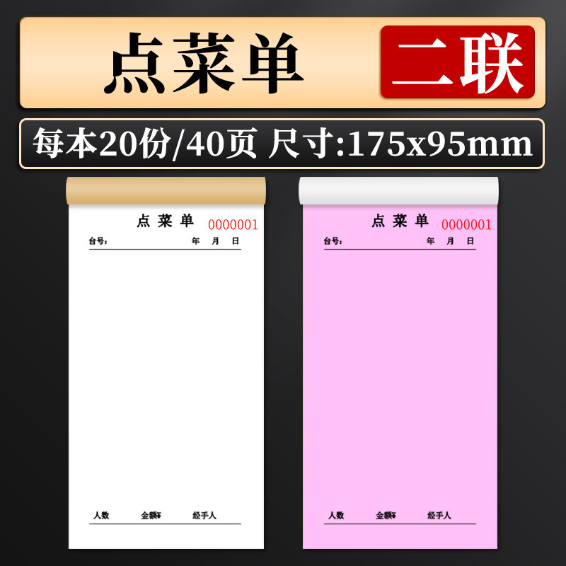 饭店订餐登记本餐饮酒店酒楼订餐预定登记簿餐饮酒席定位订桌本酒店包厢订位本登记本餐厅预约订餐本账本定制
