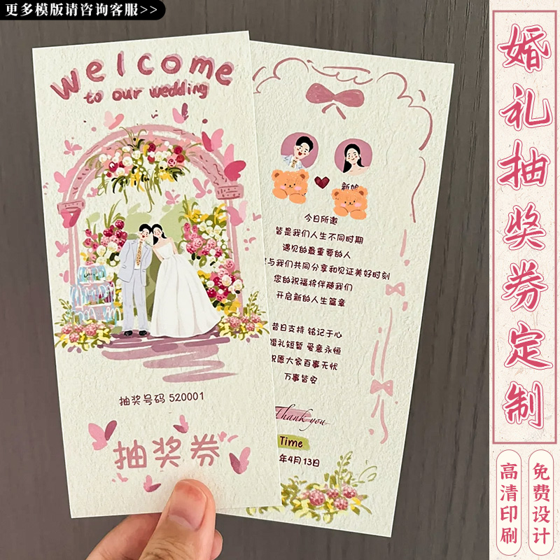 婚礼抽奖券定制游园会入场券结婚邀请函请柬订婚宴祝福感谢卡片答