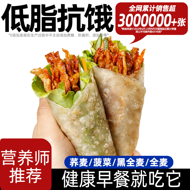 暴走计划低脂卷饼面饼皮早餐