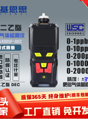 基恩思便携防爆泵吸式碳酸二乙酯检测C5H10O3气体泄漏报警器DEC