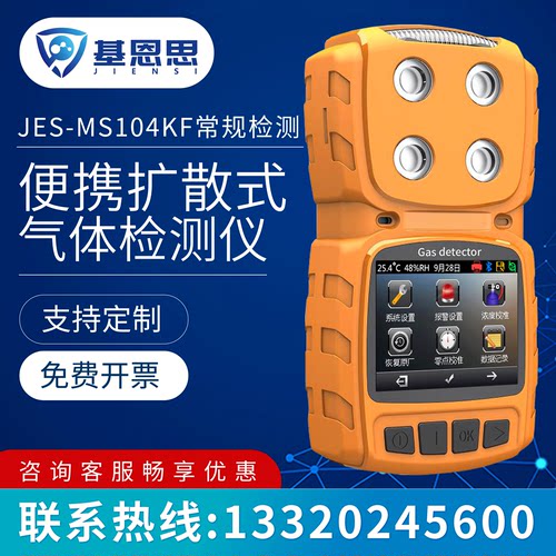 基恩思MS104K二氧化氯气体检测仪CLO2浓度含量测试尾气泄漏探测器