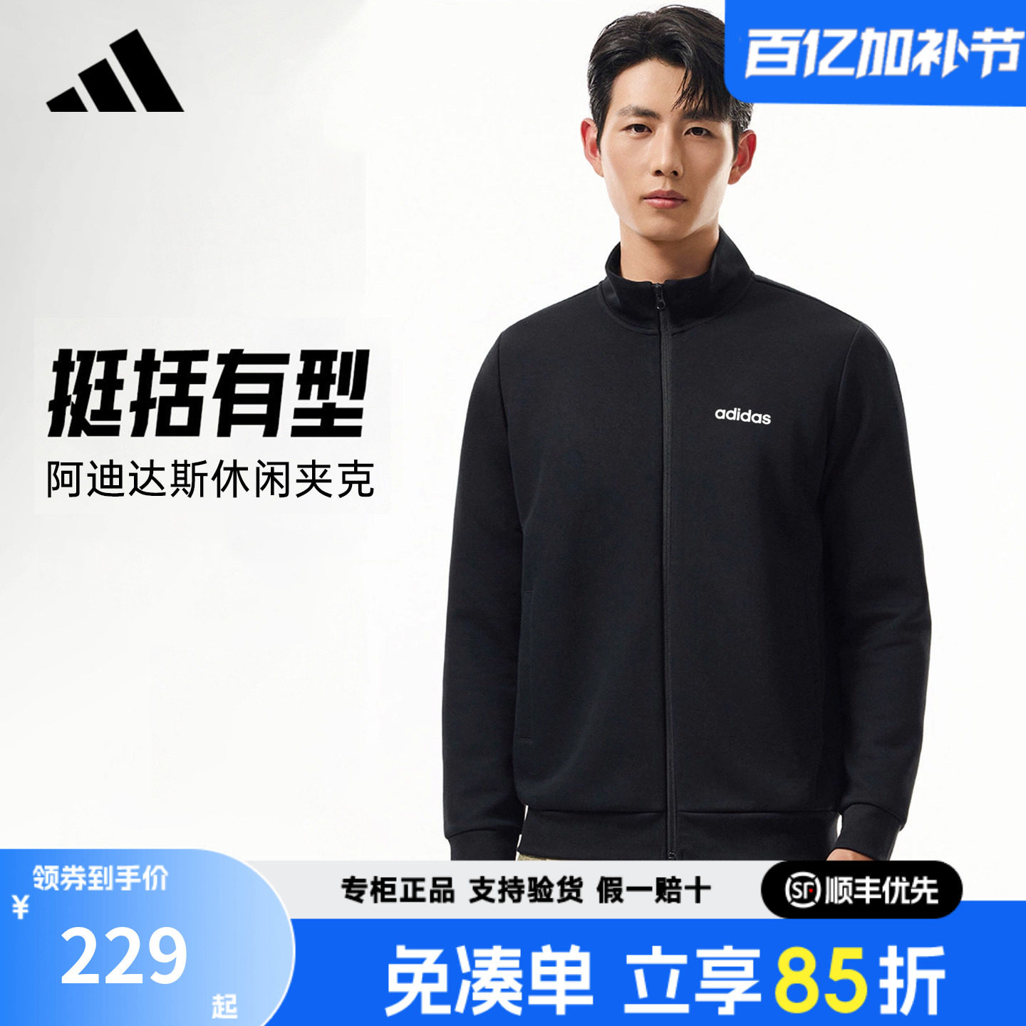 Adidas阿迪达斯外套正品针织立领开衫男子休闲运动服夹克JJ0423
