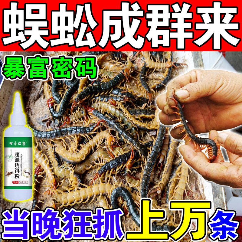 【当晚来蜈蚣】抓蜈蚣神器活虫诱捕捉专用诱食粉剂诱蜈蚣抓虫神器