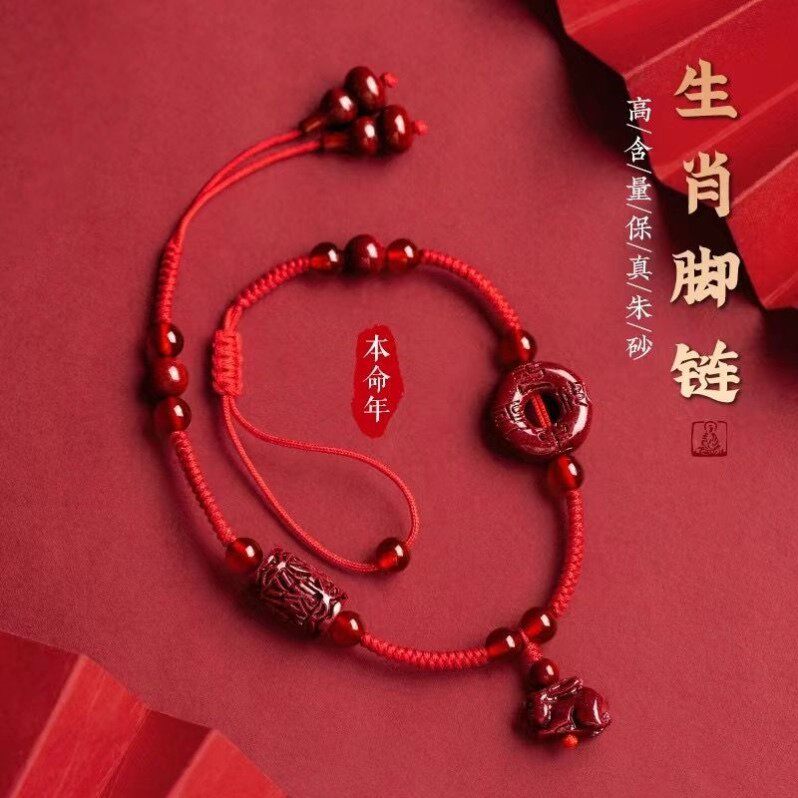 朱砂十二生肖红绳脚链平安扣编织