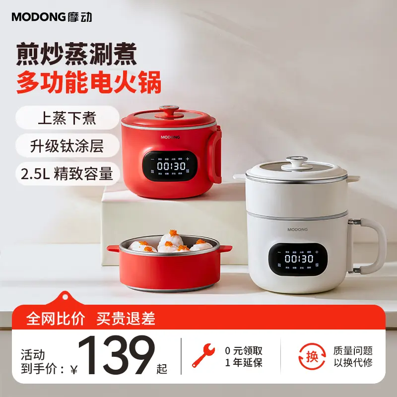 摩动低糖电饭煲多功能蒸煮一体款