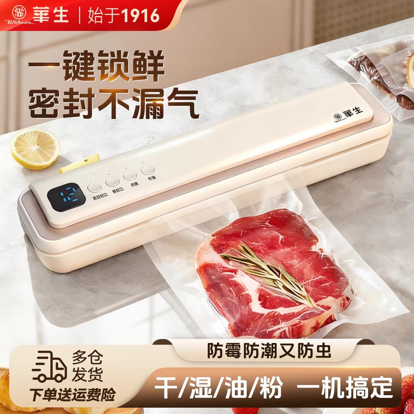 wahson/华生家用封口机全自动真空锁鲜多功能保鲜机便携方形FK99,厨房电器,食品保鲜真空机,淘宝优惠券,粉丝福利购,淘宝优惠卷