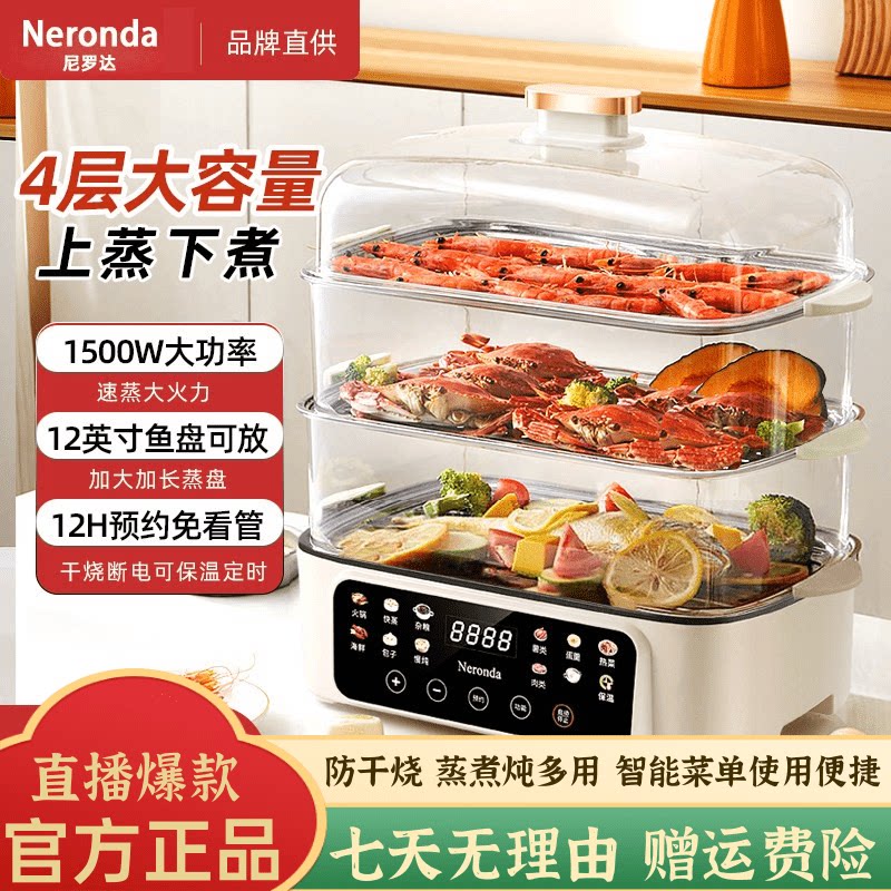 Neronda/尼罗达电蒸锅大容量家用