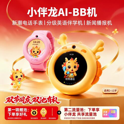 【官方正品】小伴龙儿童手表智能
