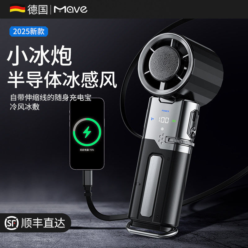 mave风扇冰敷手持超长续航降温图片