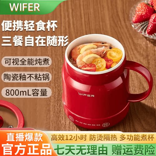 【官方正品】WIFER电热杯