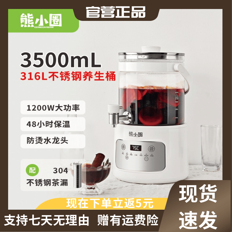 熊小圈养生壶大容量露营聚会果酒花茶壶恒温玻璃养生桶多功能3.5L
