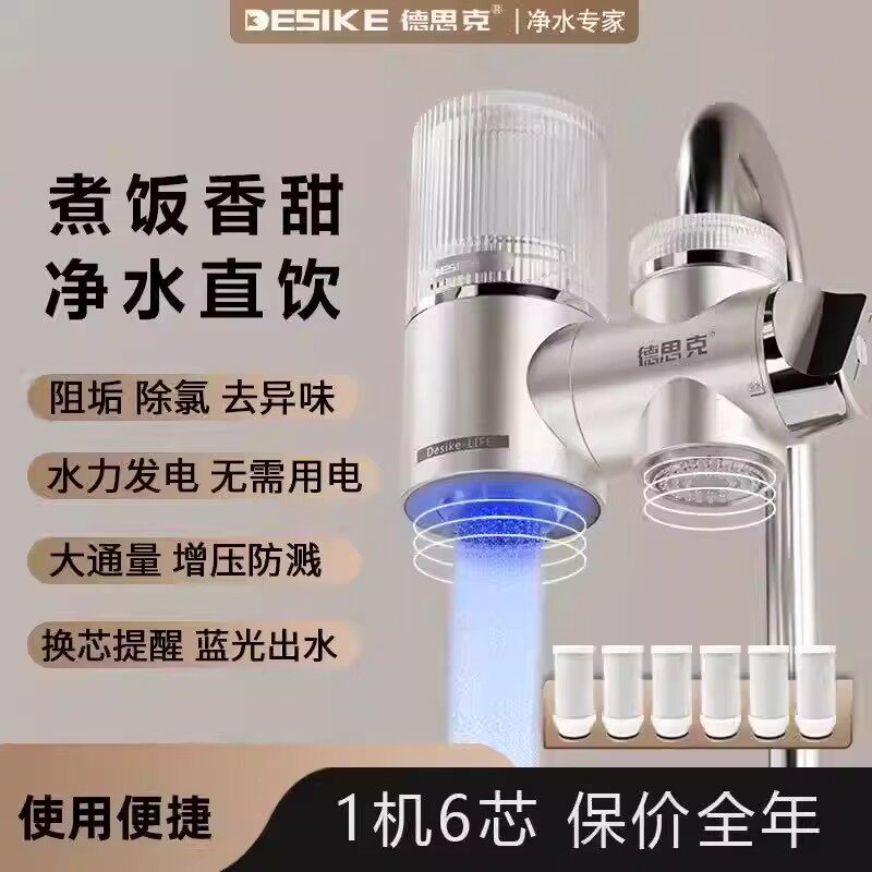 德思克水龙头新款超滤净水器家用厨房自来水前置过滤器净水器