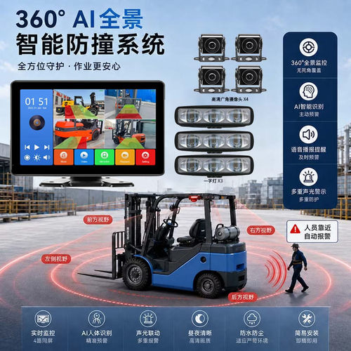 铲车装载机AI防撞预警系统