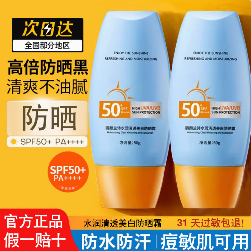 李佳琦小黄帽高倍美白防晒霜50倍防紫外线户外孕妇军训防晒乳50ml