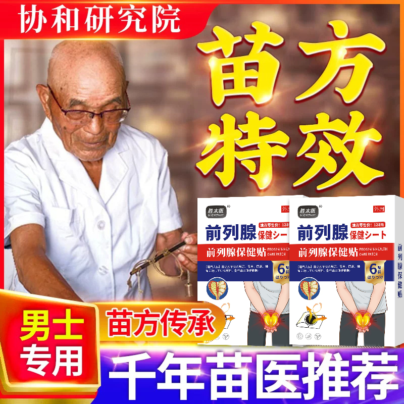 进口盐酸坦索罗辛缓释胶囊粒家庭药师齐索前列贴前列腺穴位敷慢性