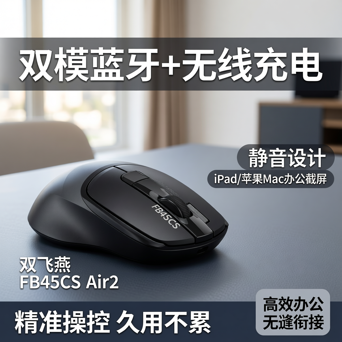 双飞燕FB45CS Air2双模蓝牙无线充电鼠标静音ipad苹果mac办公截屏