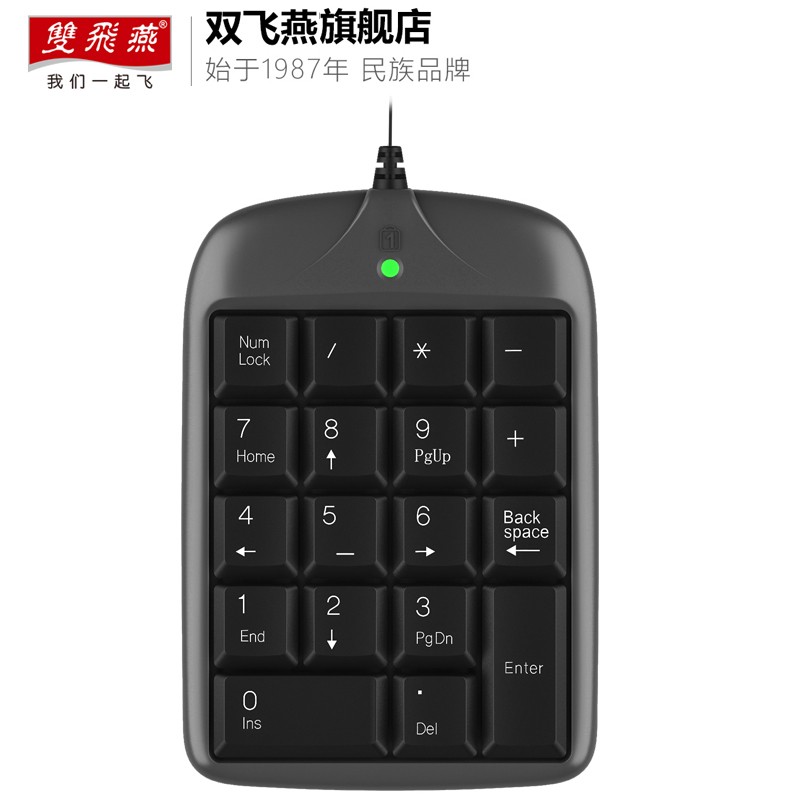 双飞燕旗舰店迷你小数字键盘伸缩
