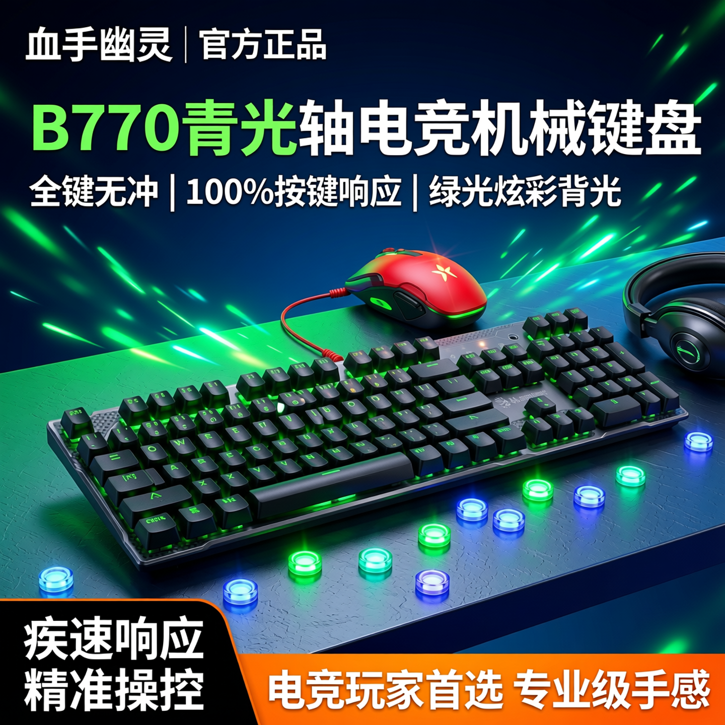 双飞燕血手幽灵B770灰有线绿背光台式电脑电竞游戏机械键盘青光轴
